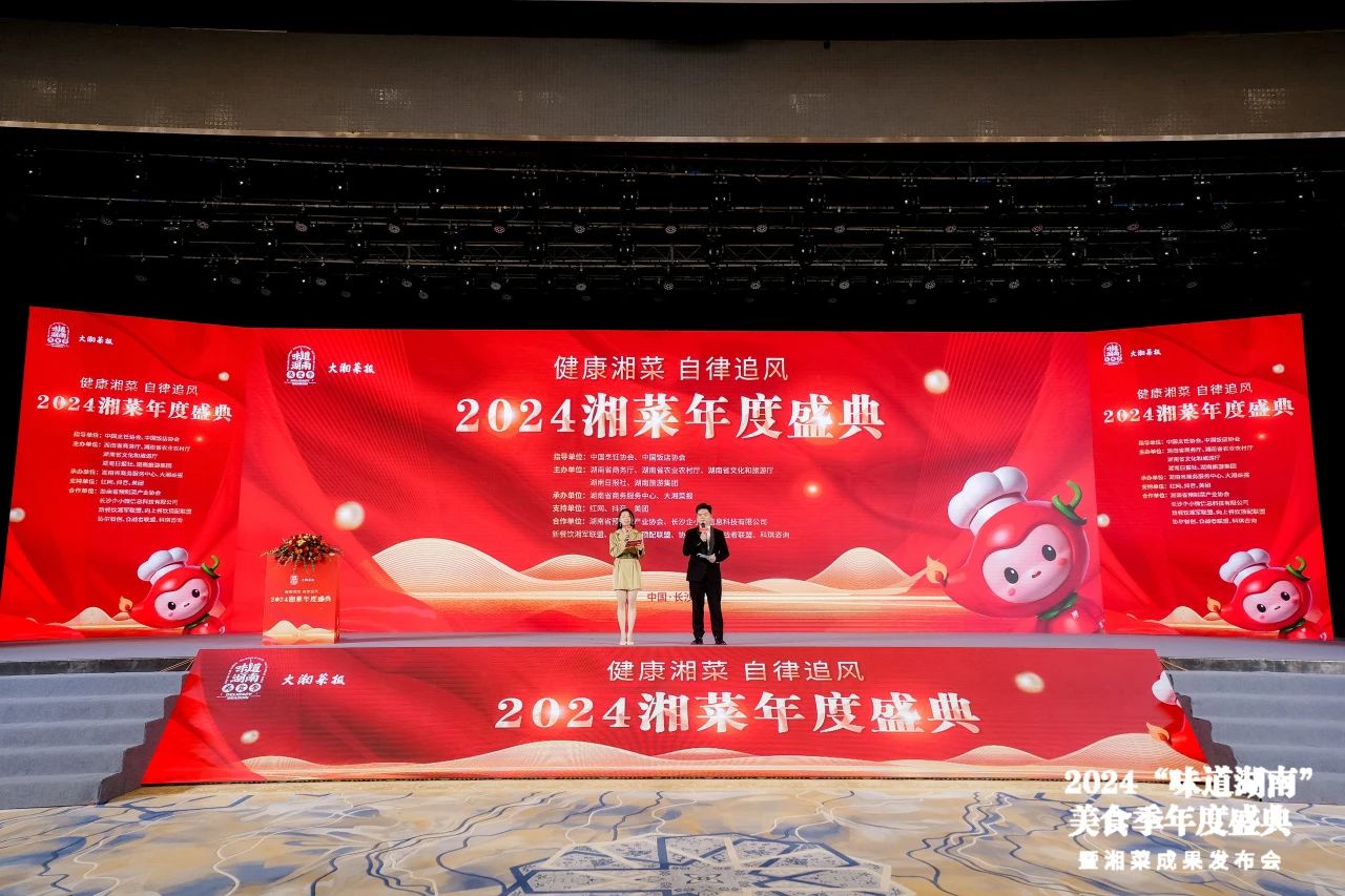 味道湖南·健康湘菜，長(zhǎng)康香飄湘菜年度盛典！